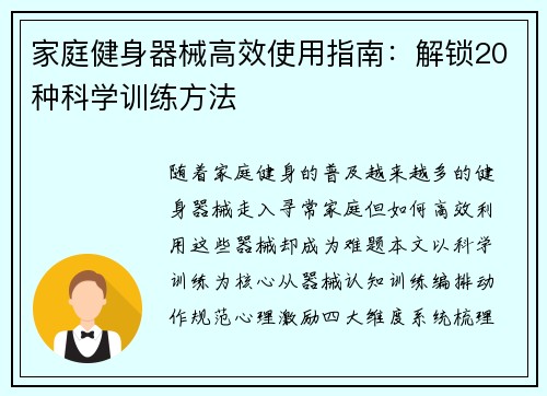家庭健身器械高效使用指南：解锁20种科学训练方法