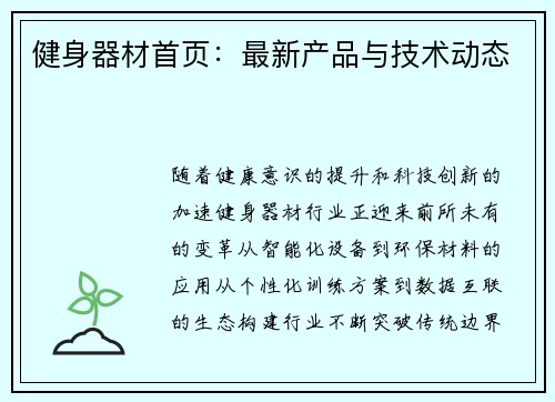 健身器材首页：最新产品与技术动态