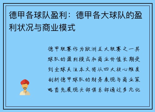 德甲各球队盈利：德甲各大球队的盈利状况与商业模式