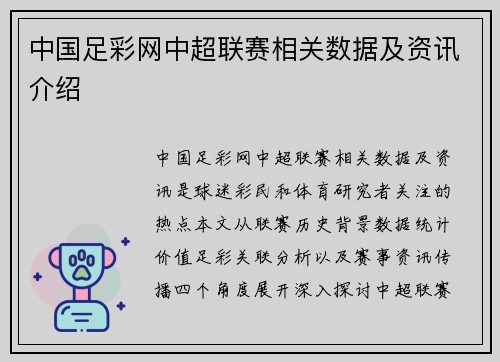 中国足彩网中超联赛相关数据及资讯介绍