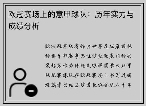 /uploads/images/20250612/ou-guan-sai-chang-shang-de-yi-jia-qiu-dui-li-nian-shi-li-yu-cheng-ji-fen-xi.webp