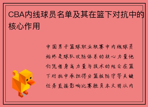/uploads/images/20250706/cba-nei-xian-qiu-yuan-ming-dan-ji-qi-zai-lan-xia-dui-kang-zhong-de-he-xin-zuo-yong.webp