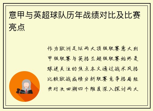 意甲与英超球队历年战绩对比及比赛亮点