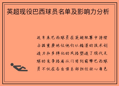 /uploads/images/20250725/ying-chao-xian-yi-ba-xi-qiu-yuan-ming-dan-ji-ying-xiang-li-fen-xi.webp