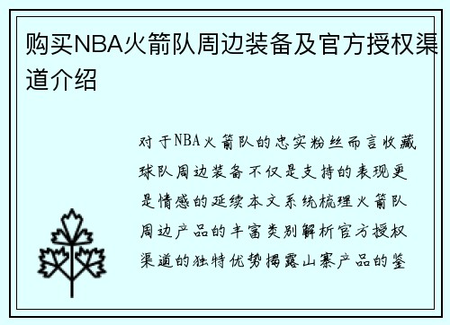/uploads/images/20250801/gou-mai-nba-huo-jian-dui-zhou-bian-zhuang-bei-ji-guan-fang-shou-quan-qu-dao-jie-shao.webp
