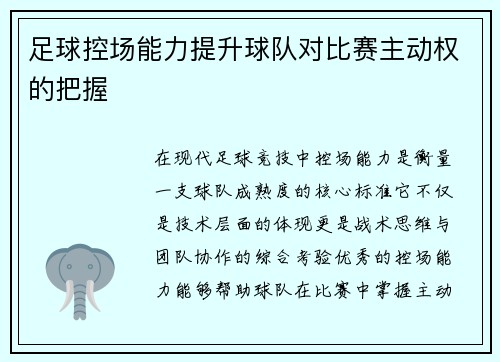 /uploads/images/20250803/zu-qiu-kong-chang-neng-li-ti-sheng-qiu-dui-dui-bi-sai-zhu-dong-quan-de-ba-wo.webp