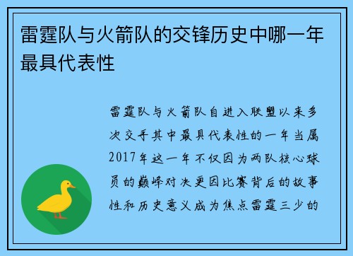 雷霆队与火箭队的交锋历史中哪一年最具代表性